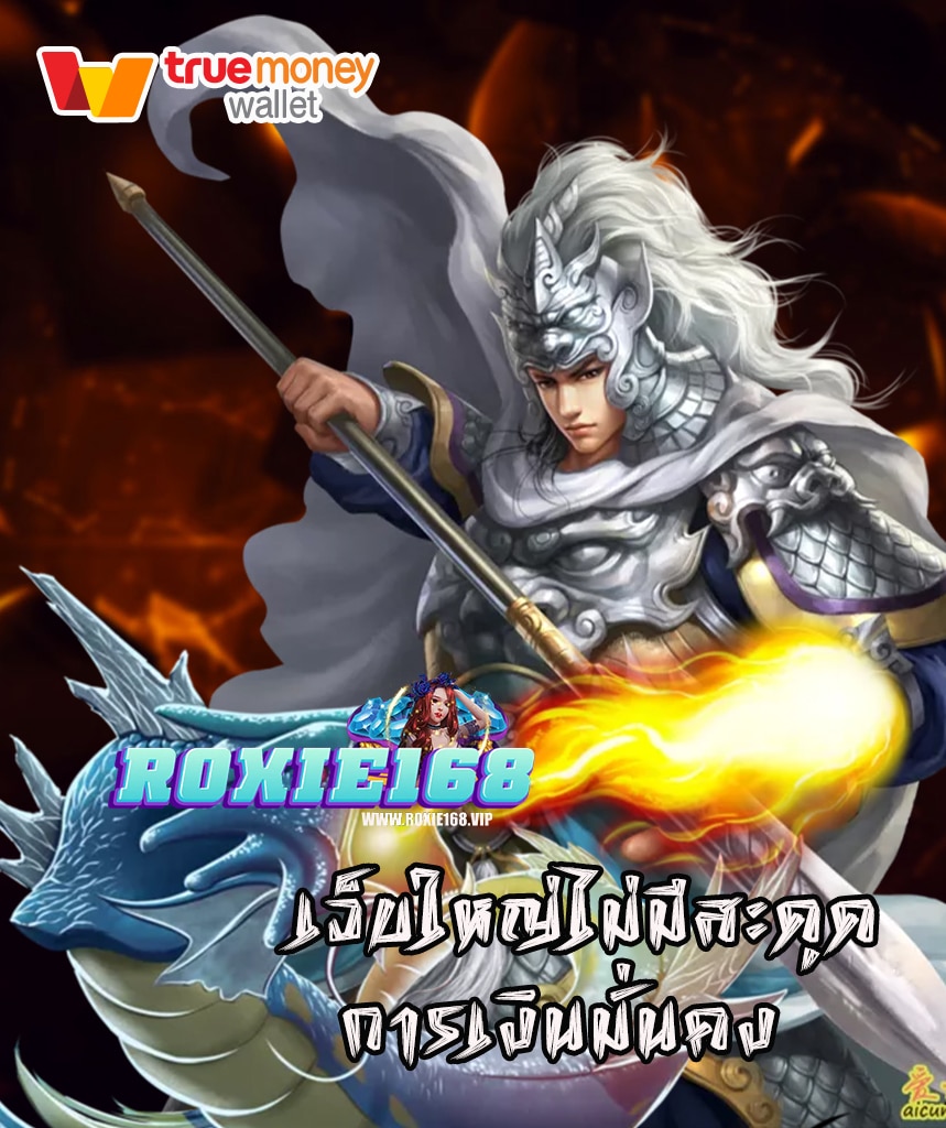 roxie168 สล็อต