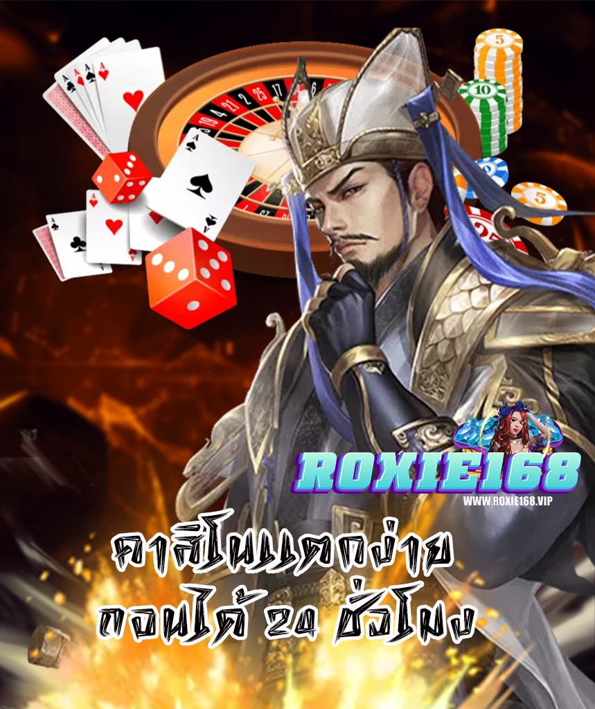 roxie168 สมัครสมาชิก