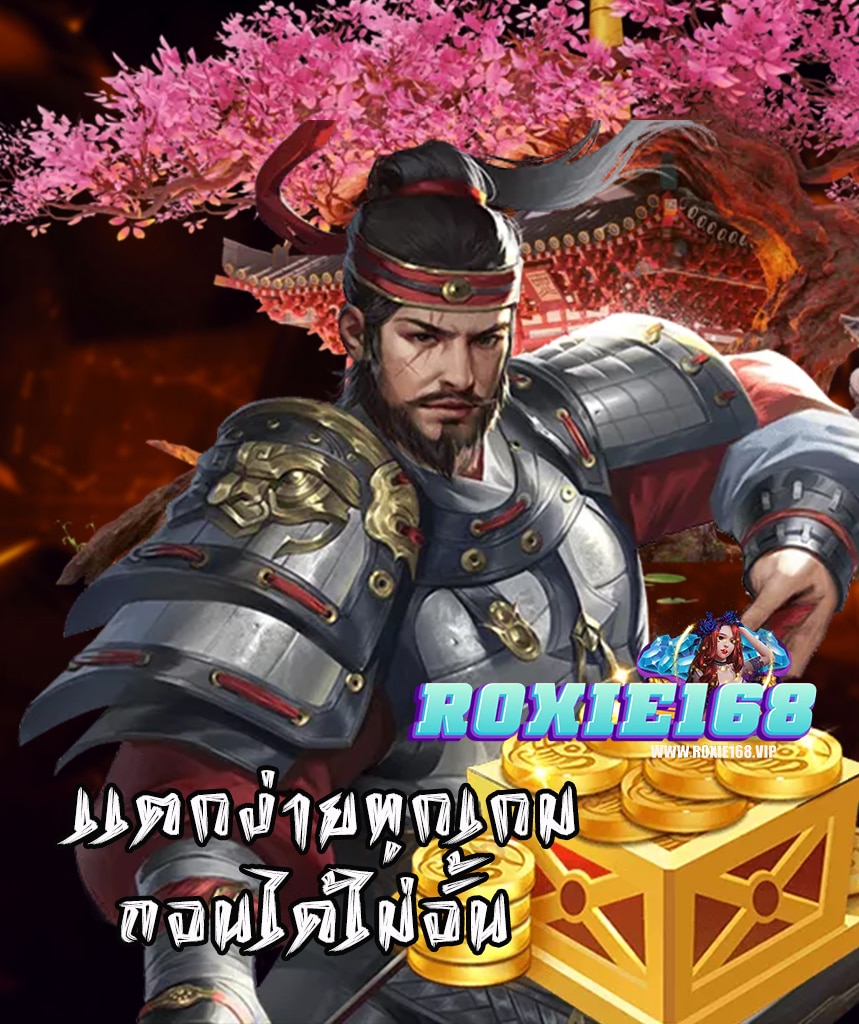 roxie168 ทางเข้า